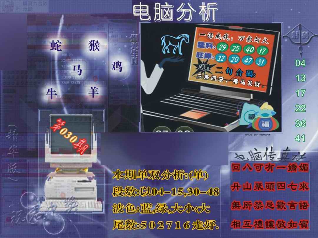 030期正版电脑分析贴士[图]