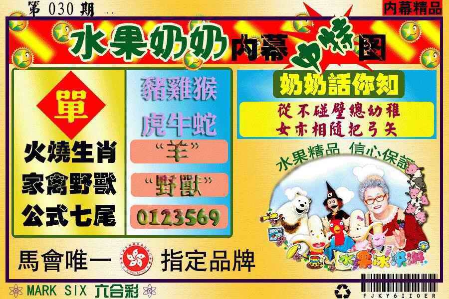 030期水果阿姨内幕[图]