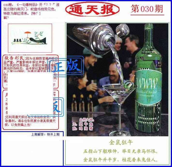 030期另通天报[图]
