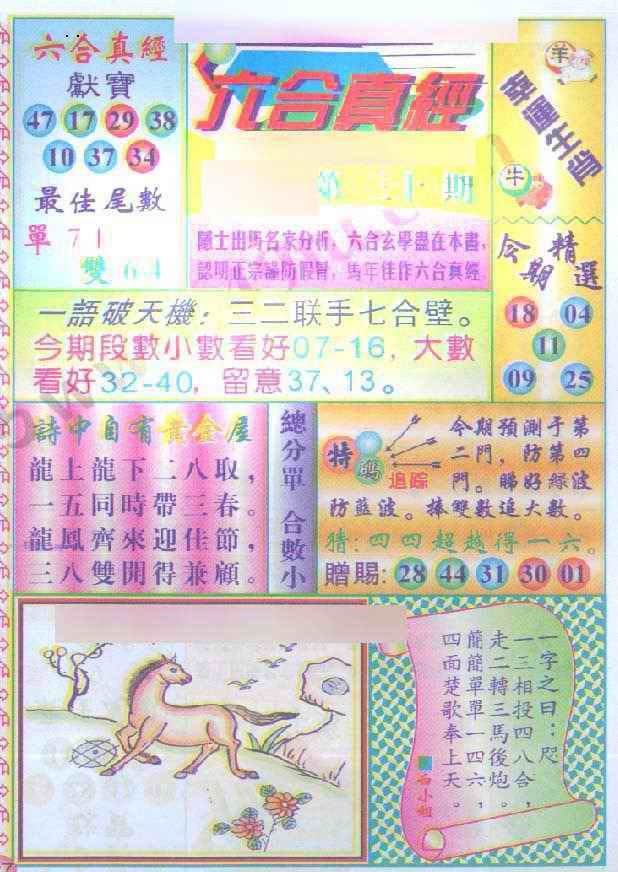 030期六合真经[图]
