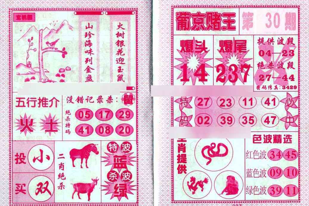 030期葡京赌王[图]