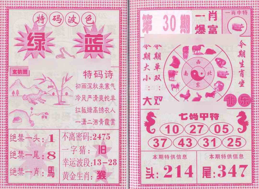 030期一肖爆富[图]