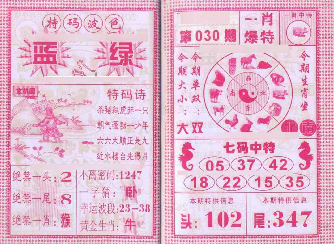 030期一肖爆特[图]