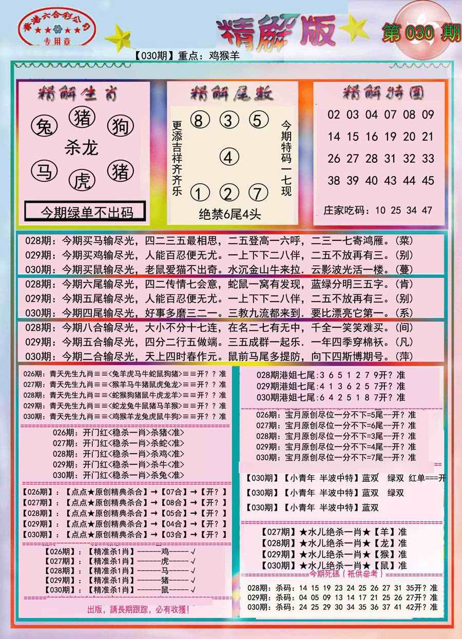 030期精解版-彩[图]