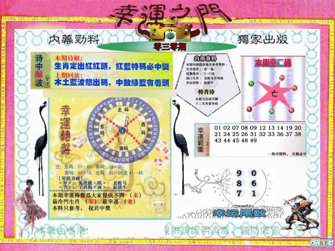 030期幸运之门[图]