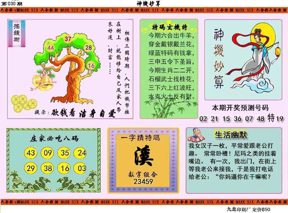 030期神机妙算[图]