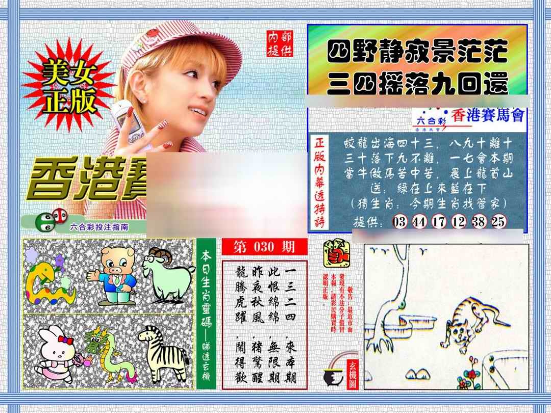 030期内幕透特[图]