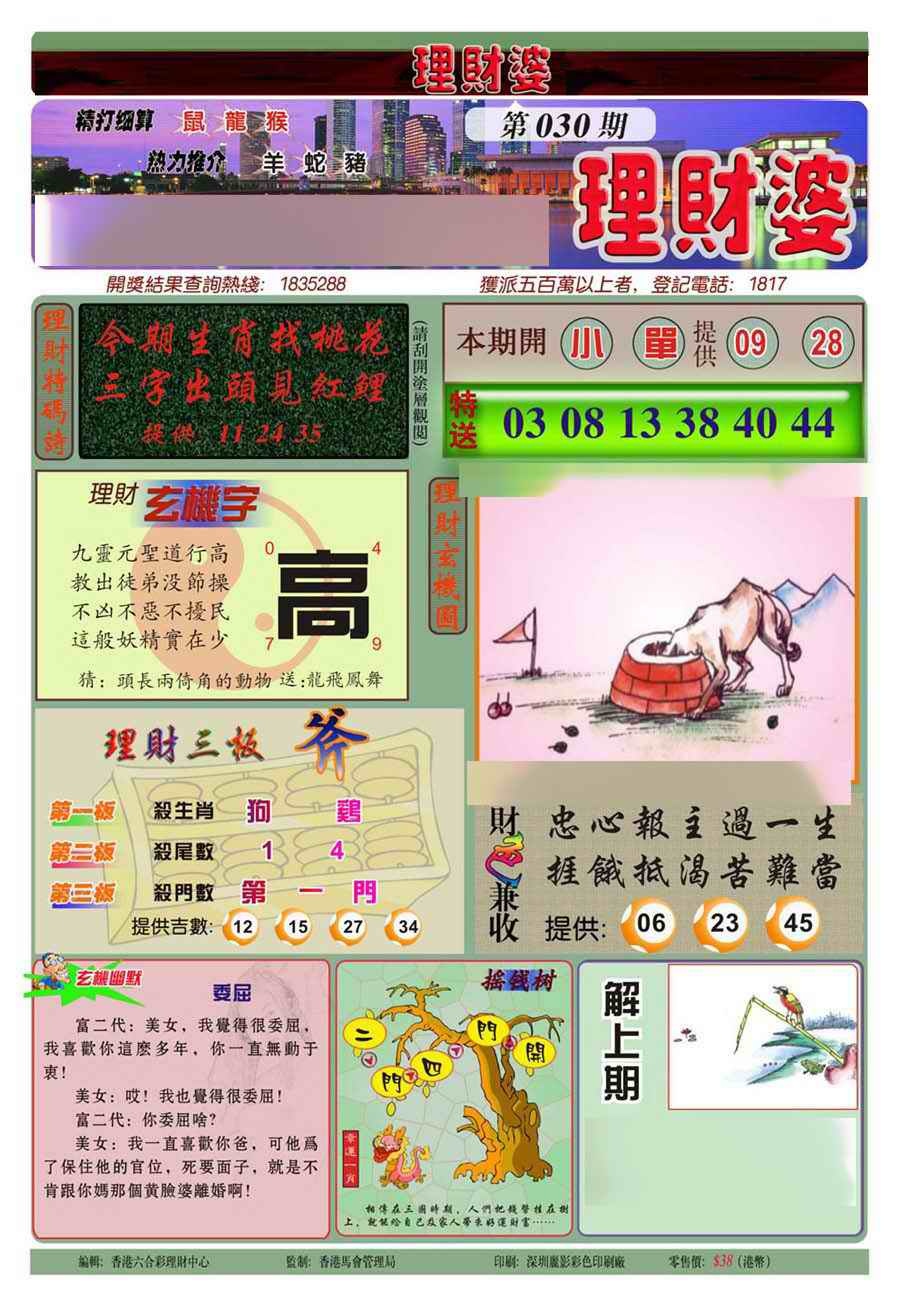 030期理财婆(新图)[图]