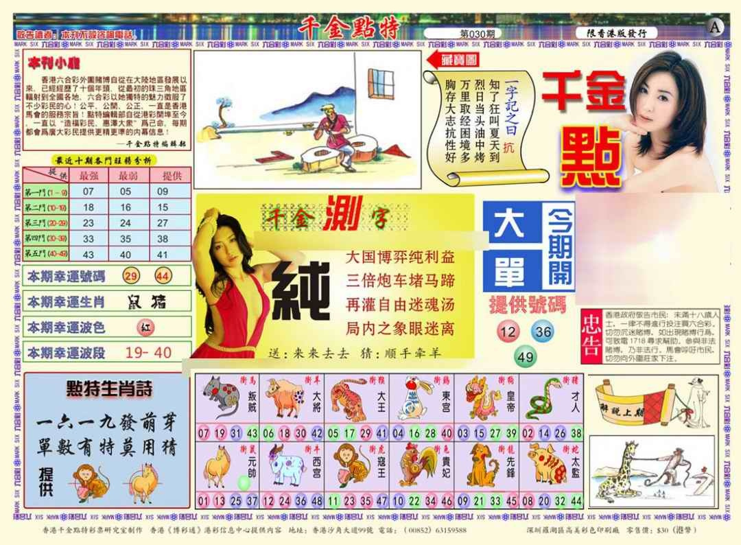 030期千金点特A(正版)[图]
