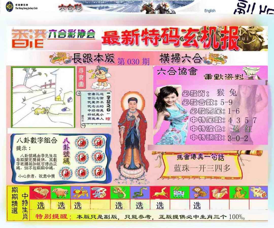 030期九龙内幕玄机报[图]