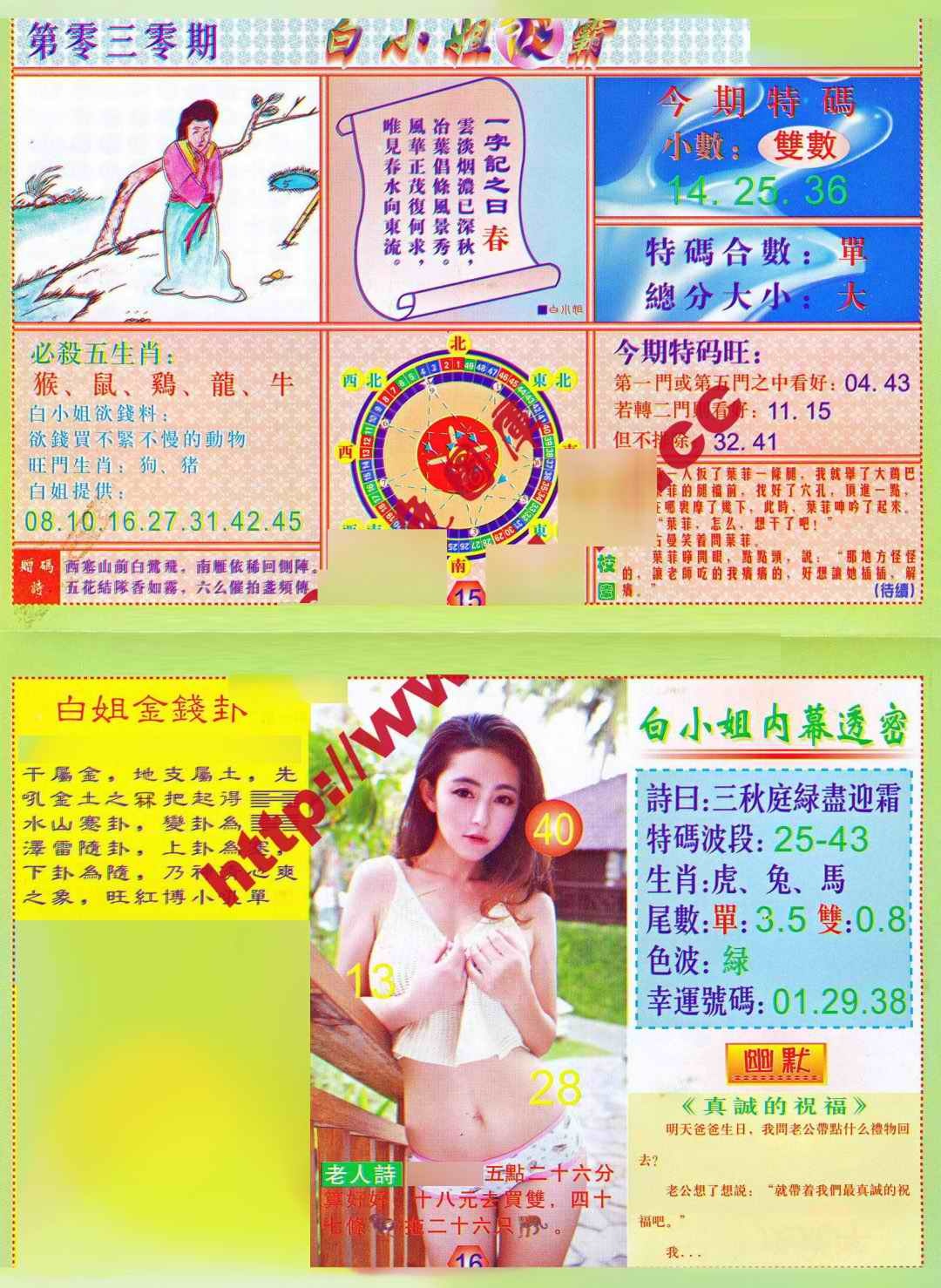 030期白小姐波霸[图]