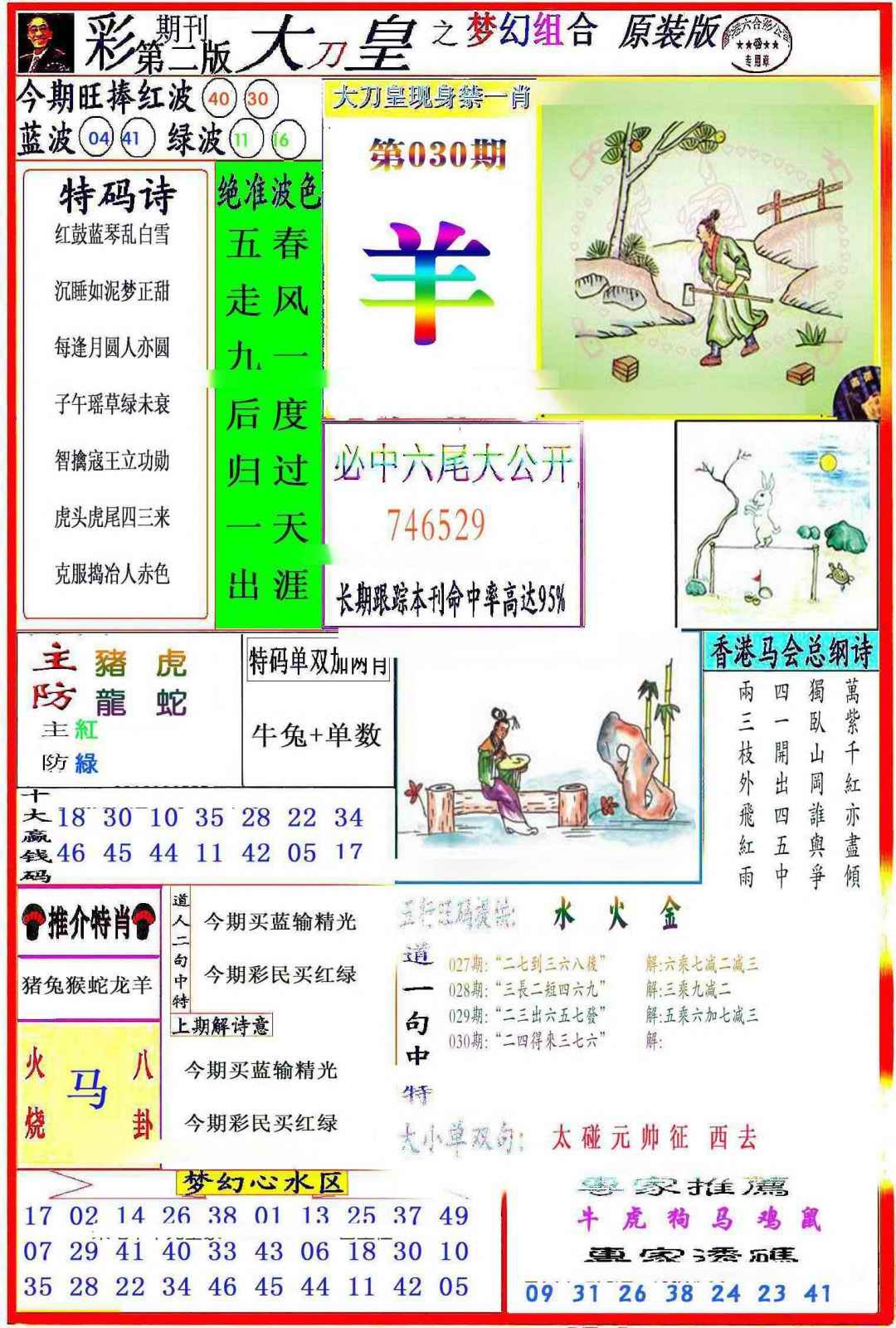 030期大刀皇之(梦幻组合)[图]