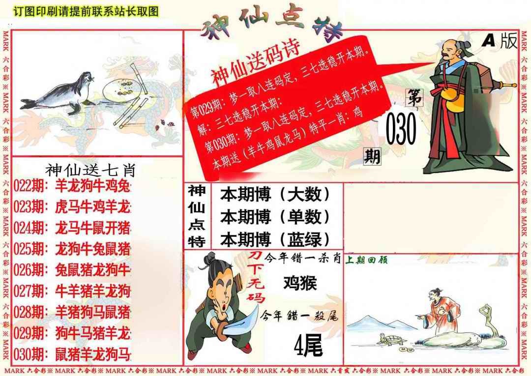 030期神仙点特A[图]