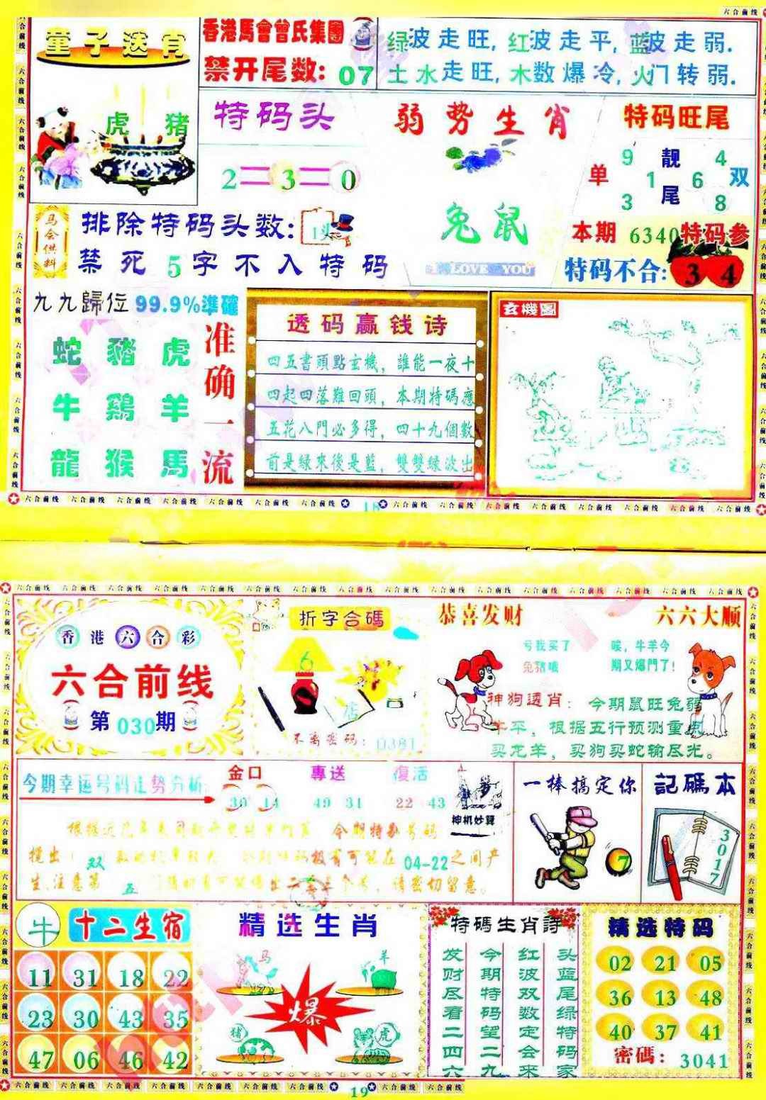 030期六合前线[图]